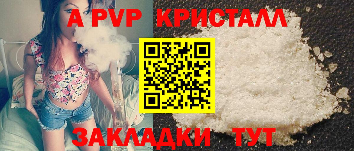 А ПВП кристаллы Альметьевск