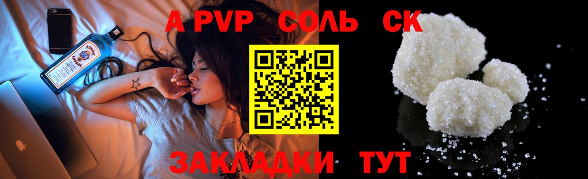 А ПВП VHQ  Alpha PVP Соль  APVP  Альметьевск  Alfa_PVP мука 