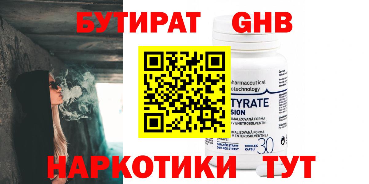 Альметьевск  Бутират  Вход с VPN  БУТИРАТ BDO 