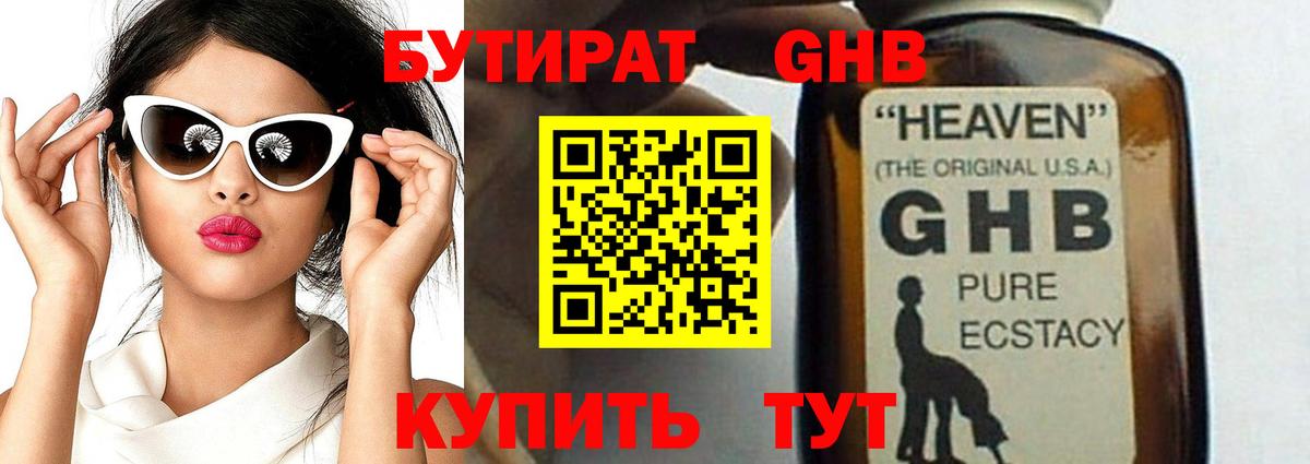 Бутират вода Альметьевск