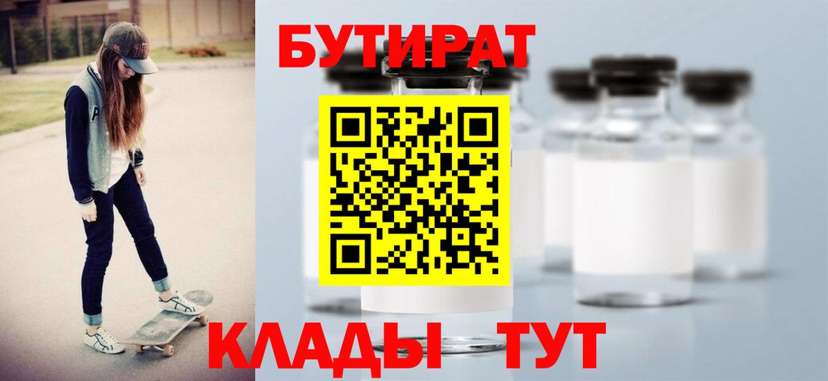 Бутират BDO  Альметьевск 