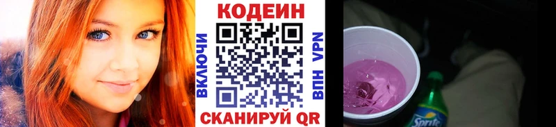 Кодеин напиток Lean (лин) Альметьевск