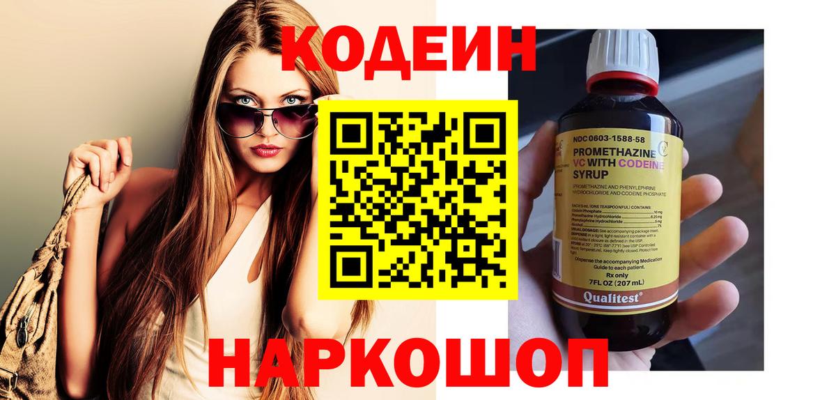Codein Purple Drank Альметьевск