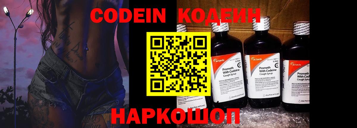 Кодеин напиток Lean (лин) Альметьевск