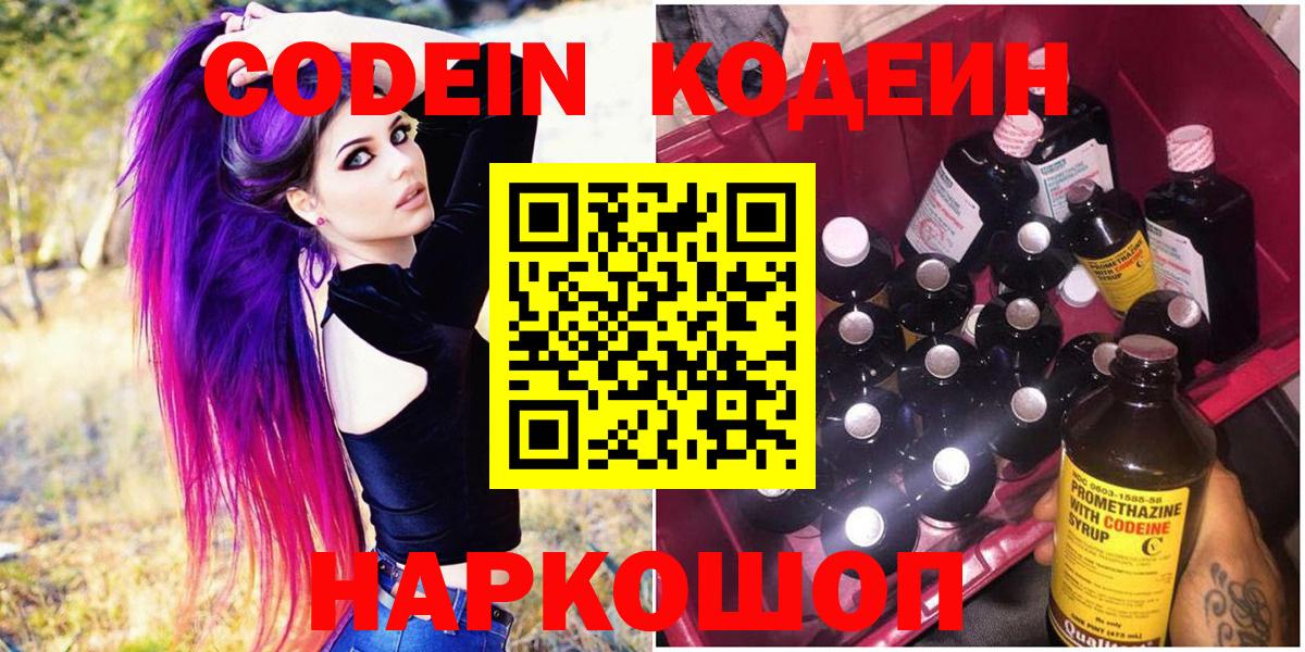 Кодеиновый сироп Lean напиток Lean (лин)  Codein напиток Lean (лин)  Альметьевск 