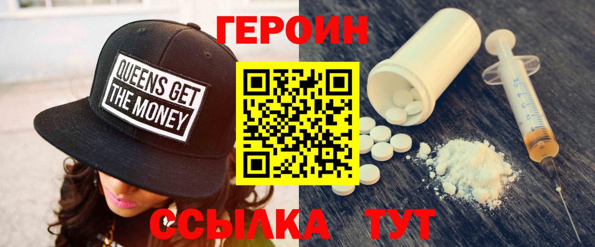 ГЕРОИН Heroin Альметьевск