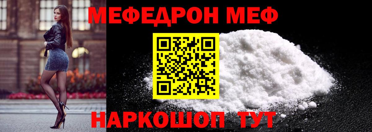 МЯУ-МЯУ мука  Мефедрон  Альметьевск  Мефедрон мяу мяу 